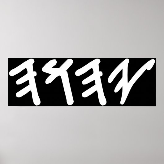 Oude Hebreeuwse naam van God Yahuah Poster (Voorkant)