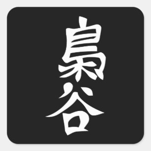 Owl Volleyball Practice Anime Manga Cosplay Vierkante Sticker