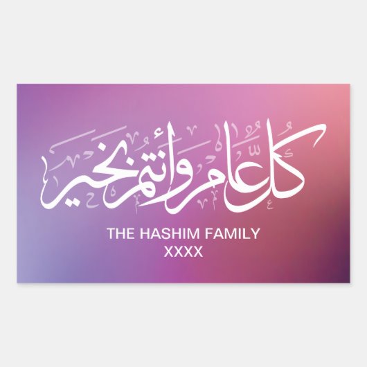 Paarse gradiënt Gepersonaliseerde islamitische gro Rechthoekige Sticker (Voorkant)