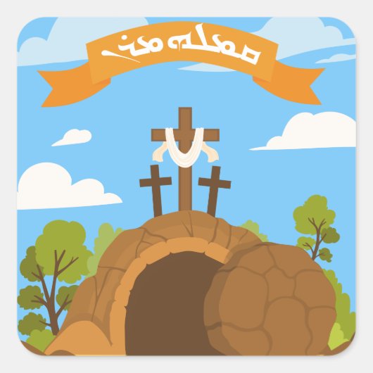 Paasstickers Vierkante Sticker (Voorkant)