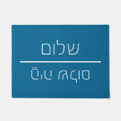 Paillasson Bienvenue Au Repas En Hébreu (Devant)