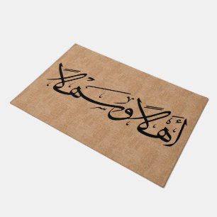 Paillasson Bienvenue En Calligraphie Arabe Ahla Wa Sahla Brow