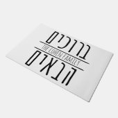 Paillasson Bruchim HaBaim Door Mat (Incliné)