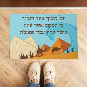 Paillasson Funky Hébreu Pesach Passover