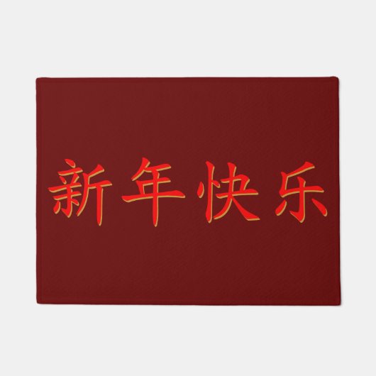 Paillasson Kung Hei Fat Choi (Devant)