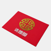 Paillasson Le symbole chinois de prospérité personnalisent (Incliné)