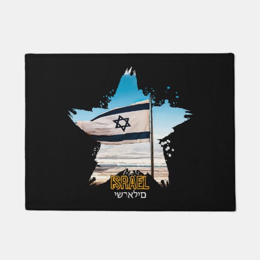 Paillasson Les Gardiens d'Israël IDF, nous vous saluons (Devant)