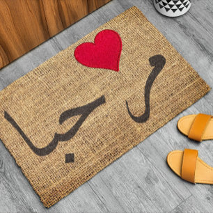 Paillasson Marhaba - Accueil arabe - rustique