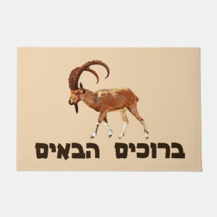 Paillasson Nubian Ibex - Bienvenue (hébreu)