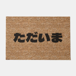 Paillasson Tadaima Japonais Je suis Accueil Hiragana Coir Tex