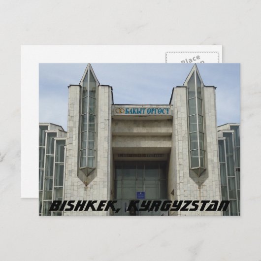 Paleis van het Huwelijk van Bishkek het Sovjet - Briefkaart (Voorkant / Achterkant)