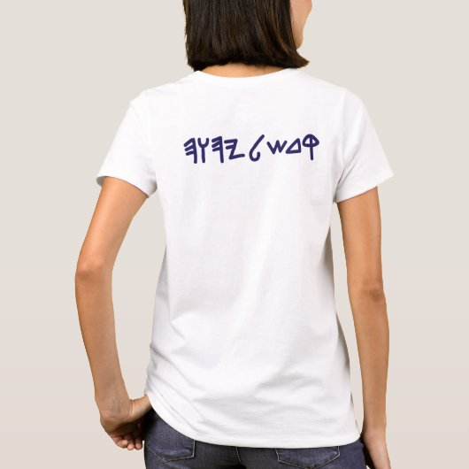 Paleo Hebreeuws onderscheidt Aleph Tav T-shirt (Achterkant)