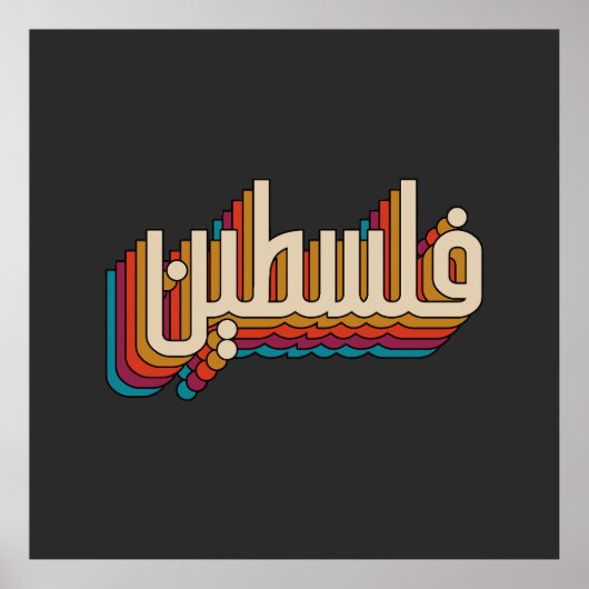 Palestijnse arabische retro-Palestijns design Poster (Voorkant)
