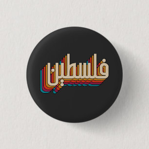 Palestijnse arabische retro-Palestijns design Ronde Button 3,2 Cm