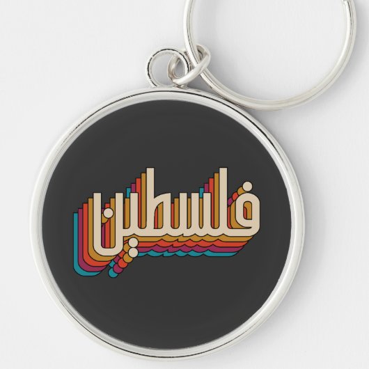 Palestijnse arabische retro-Palestijns design Sleutelhanger (Voorkant)