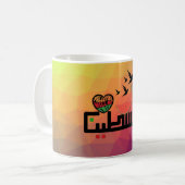 Palestijnse ontwerp koffie mok (Voorkant links)