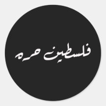 Palestina is vrij: Arabische kalligrafie Sticker