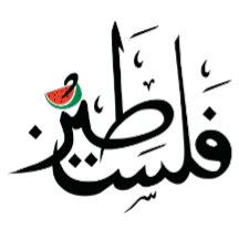 Palestina kaart Palestina in het Arabisch liefde ف