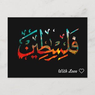 Palestine arabe nom calligraphie Carte postale