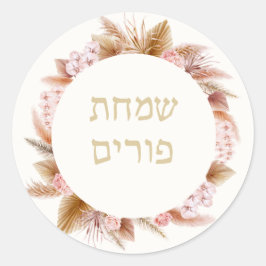 pampas Circle purim sticker