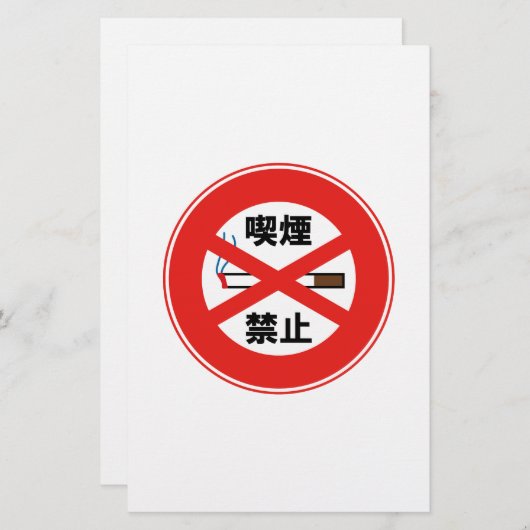 PAPETERIE 喫 (Devant / Derrière)