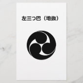 PAPETERIE 左三つ巴(地抜き) (Devant)