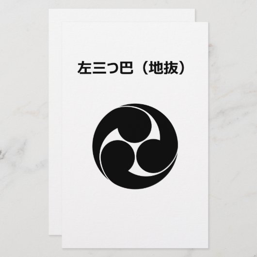 PAPETERIE 左三つ巴(地抜き) (Devant / Derrière)