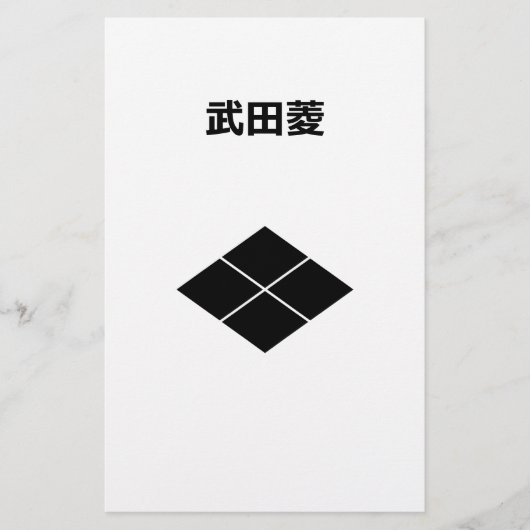 PAPETERIE 武田菱 (Devant)