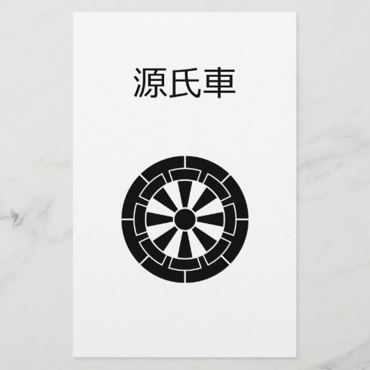 PAPETERIE 源氏車 (Devant)