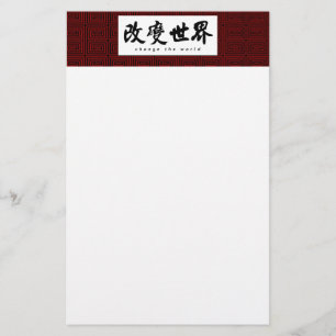 Papeterie Changez l'art chinois de calligraphie du mot (h)