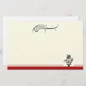 Papeterie Fleur de calligraphie de lettre de Bismillah de (Devant / Derrière)