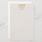 Papeterie Hébreu moderne de YHVH Eloheinu (Devant / Derrière)