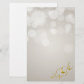 Papeterie Joyeux Norooz, le Nouvel An perse d'or (Devant / Derrière)