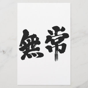 Papeterie [Kanji]
