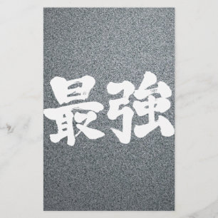 Papeterie [Kanji] le plus fort