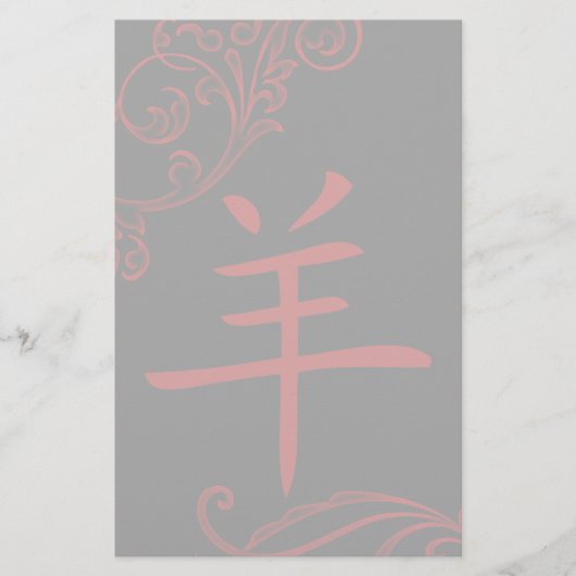 Papeterie symbole de mouton chinois (fleuris) (Devant)