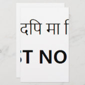 Papeterie Tatouage Sanskrit, confiance personne (Devant / Derrière)