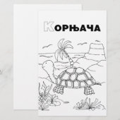 Papeterie tortue cyrillique serbe (Devant / Derrière)