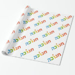 Papier Cadeau חנוכה Chanukkah 3D-like heureux léger Hanoukka<br><div class="desc">Texte heureux et coloré de Chanukkah 3d-like dans l'hébreu,  avec le mot "חנוכה" et une lumière de la bougie 3d-like au-dessus de lui. Ce cadeau magnifique est un cadeau parfait pour une célébration parfaite de Chanukkah. Vous souhaitant une "sorcière Sameach" et un Hanuckah heureux,  SparkyCards</div>