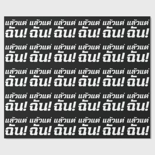 Papier Cadeau À MOI ! ► Laeo Tae Chan en langue thaïe (Plat)