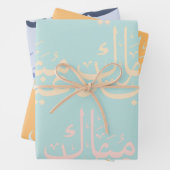 Papier cadeau Aïd. (En situation)