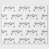 Papier Cadeau Aïd Moubarak en arabe Écriture blanche (Plat)