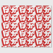 Papier Cadeau BAKA ば か ~ Folie en Hiragana japonais Script (Plat)