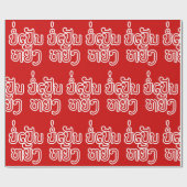 Papier Cadeau Ça va ♦ Bor Pen Yang au Laos / Script laotien ♦ (Plat)