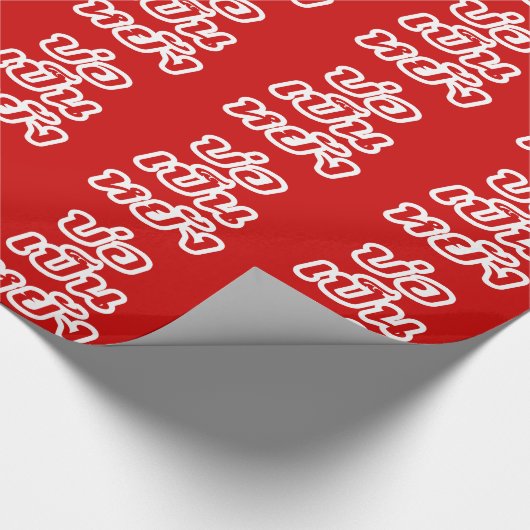 Papier Cadeau C'est OK ♦ Bor Pen Yang dans le dialecte thaïlanda (Coin)