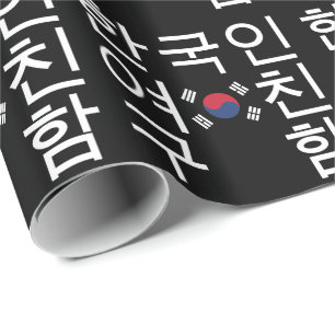 Papier Cadeau Cherche une petite amie coréenne 한국인여친구함