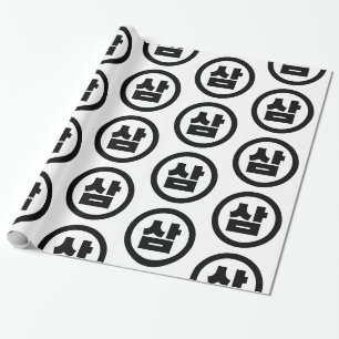 Papier Cadeau Chine coréenne Numéro 3 Trois 삼