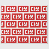 Papier Cadeau Coréen Numéro 5 Cinq 다 섯 (Plat)