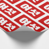 Papier Cadeau Coréen Numéro 6 섯 여 (Coin)