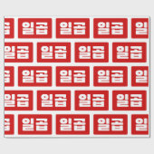 Papier Cadeau Coréen numéro 7 sept 일 곱 (Plat)